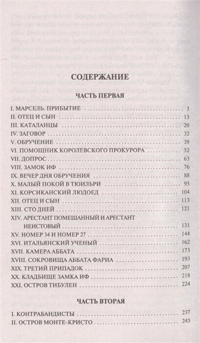 Граф Монте-Кристо. В 2-х томах. Том 1 - фото №4