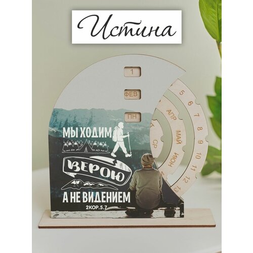 Вечный календарь настольный христианский