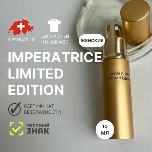 Духи Imperatrice Limited Edition, Aromat Perfume, 10 мл