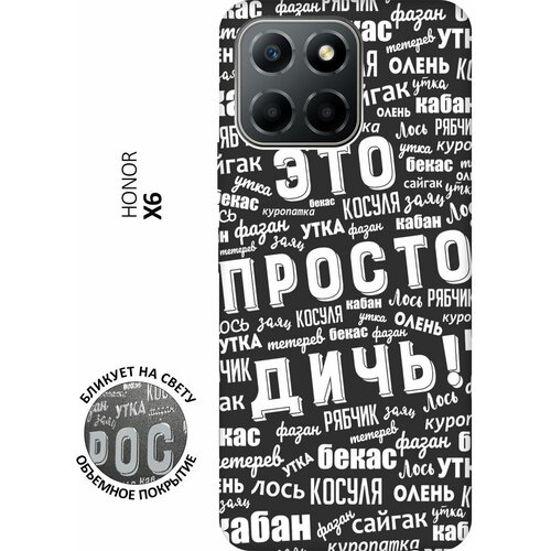 Матовый чехол This is just a rubbish! W для Honor X6 / X8 5G / Хонор Х6 / Х8 5Г с 3D эффектом черный матовый чехол coffee cardiogram для honor x6 x8 5g хонор х6 х8 5г с 3d эффектом мятный