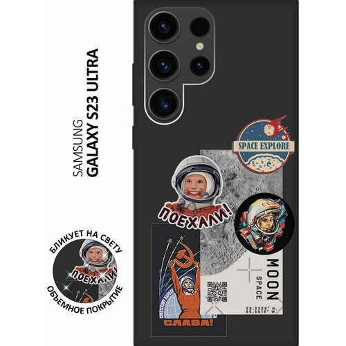 Матовый чехол Gagarin Stickers для Samsung Galaxy S23 Ultra / Самсунг С23 Ультра с 3D эффектом черный матовый чехол gagarin stickers для samsung galaxy s23 самсунг с23 плюс с 3d эффектом черный