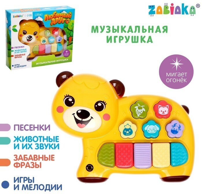 ZABIAKA Музыкальная игрушка «Любимый друг», звук, свет, жёлтый мишка