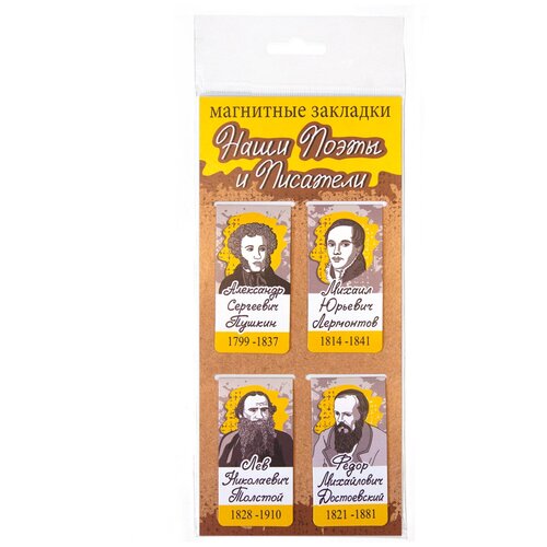 Набор магнитных закладок Наши поэты и писатели: Пушкин. Лермонтов, Толстой, Достоевский (35х70мм), закладка для книг