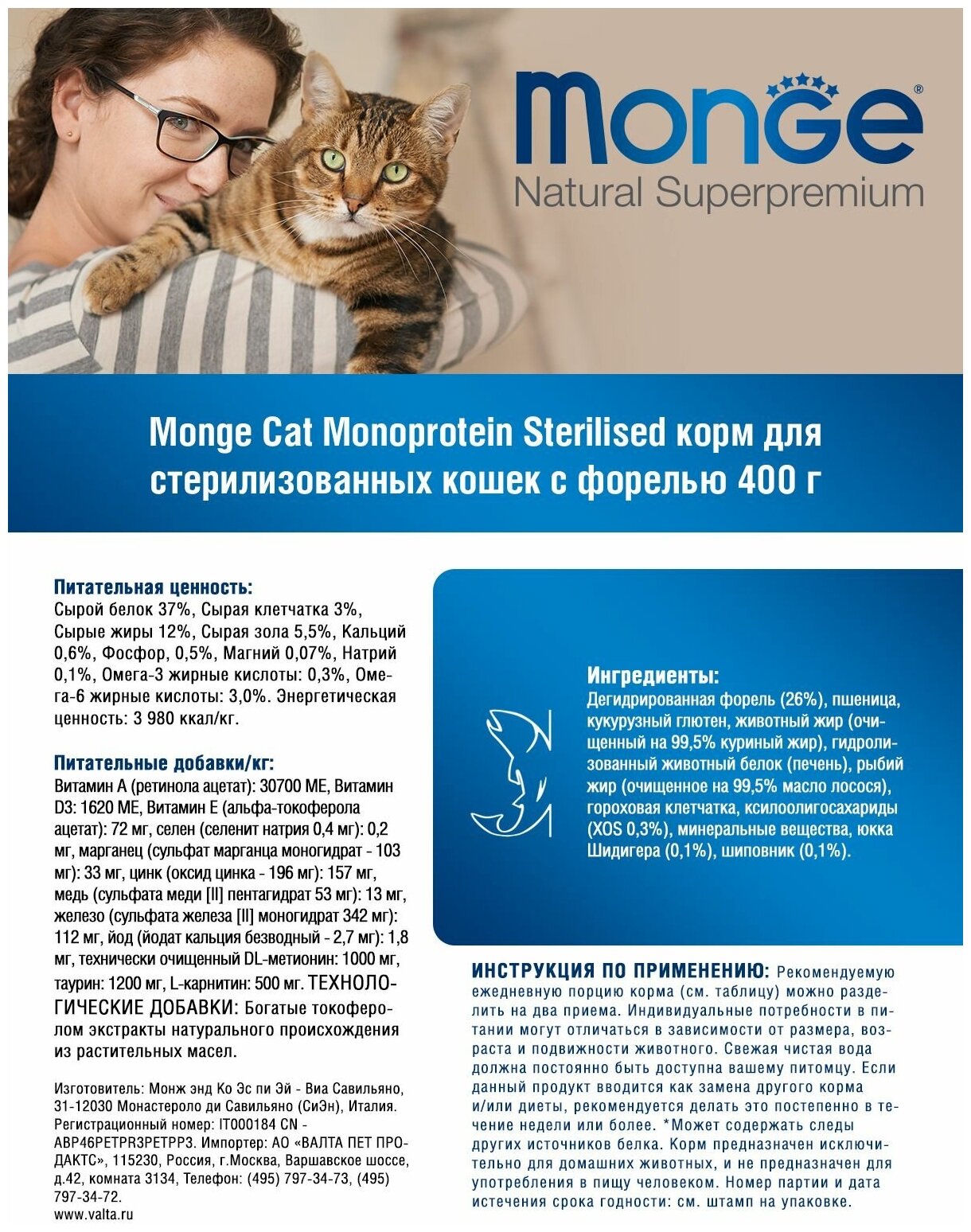 Сухой корм Monge Cat Sterilised корм для стерилизованных кошек, Форель, 400гр - фотография № 20