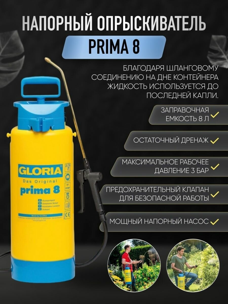 Напорный опрыскиватель GLORIA Prima 8