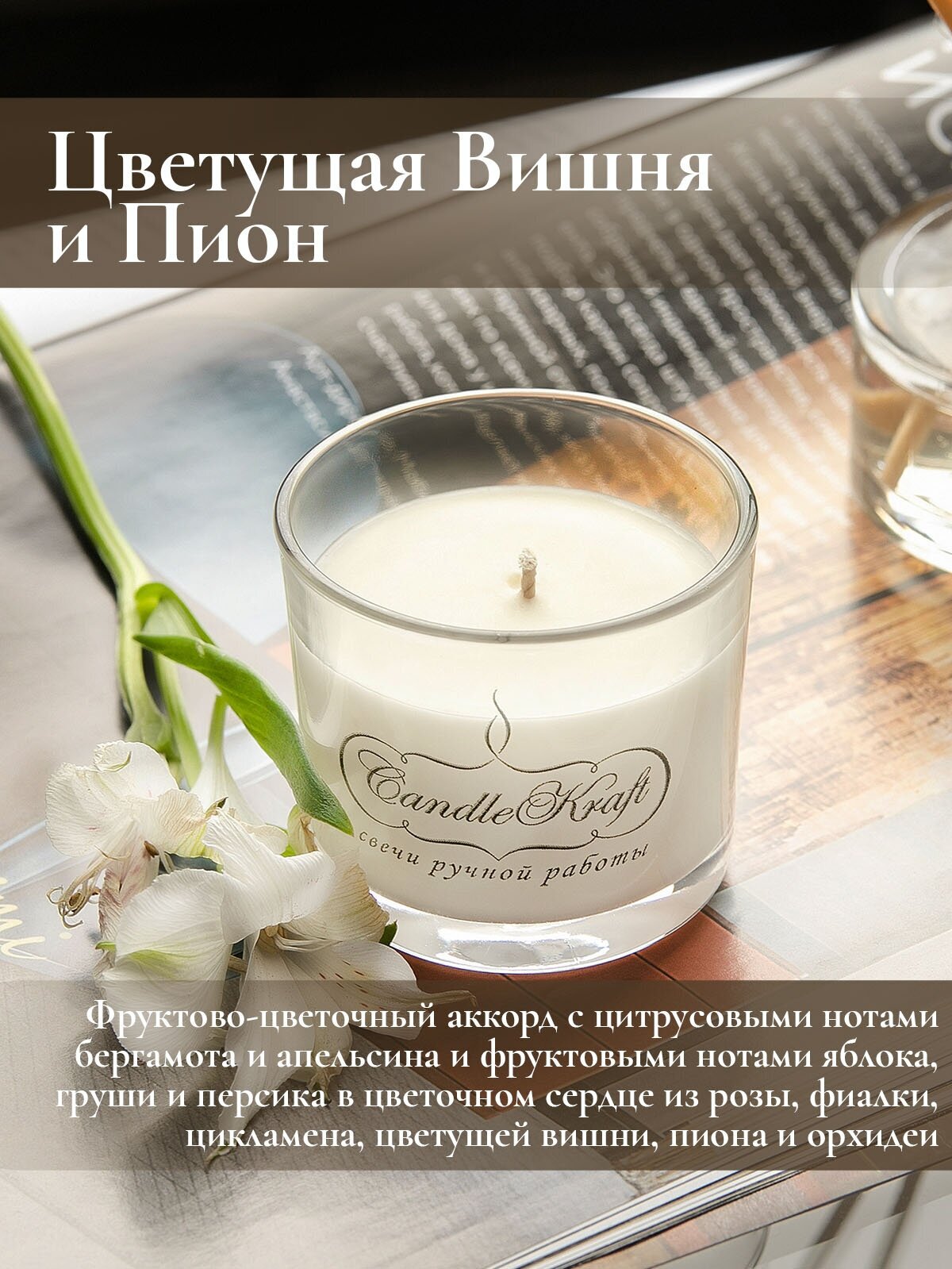 Свеча интерьерная ароматическая в стеклянном стакане CandleKraft Cherry Blossom & Peony Aroma Mini "Цветущая Вишня и Пион"