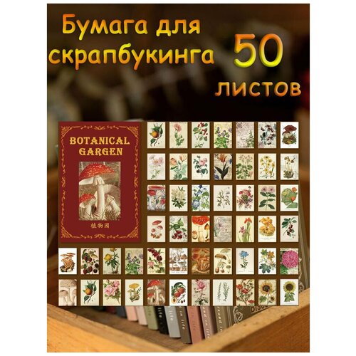 Бумага для скрапбукинга 50 листов