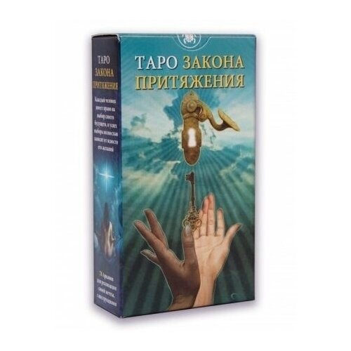 Law of Attraction Tarot / Таро Закон Притяжения колода таро с книгой beginner s guide to tarot англ яз