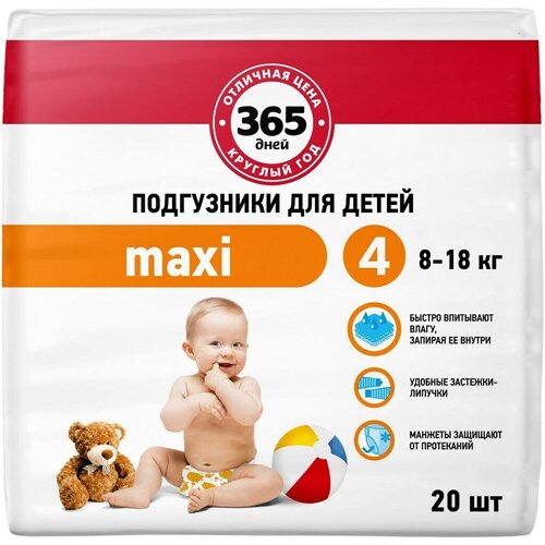 Подгузники детские 365 дней Maxi, 8-18 кг, 20 шт - 4 упаковки