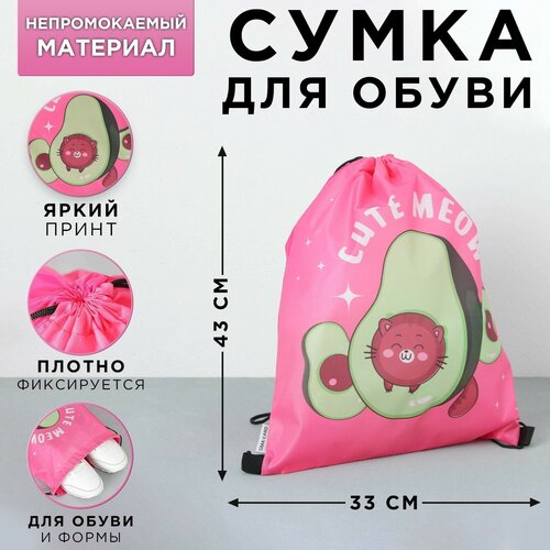 Сумка для обуви «Cute meow», 33х43х0,5 см