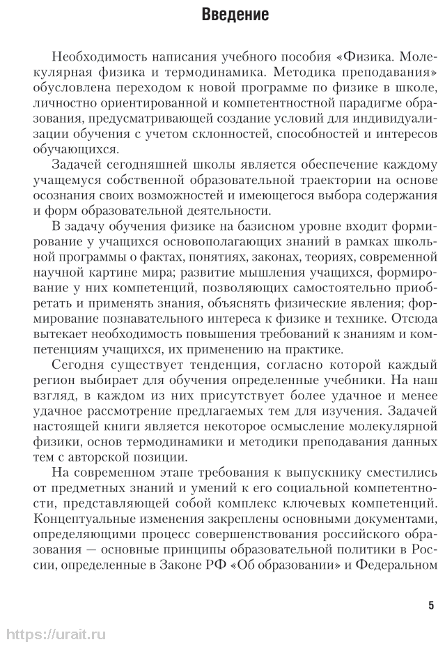 Молекулярная физика и термодинамика. Методика преподавания. Учебное пособие - фото №5