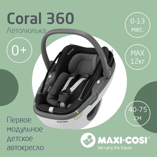 Автолюлька группа 0+ (до 13 кг) Maxi-Cosi Coral 360, essential black/белый