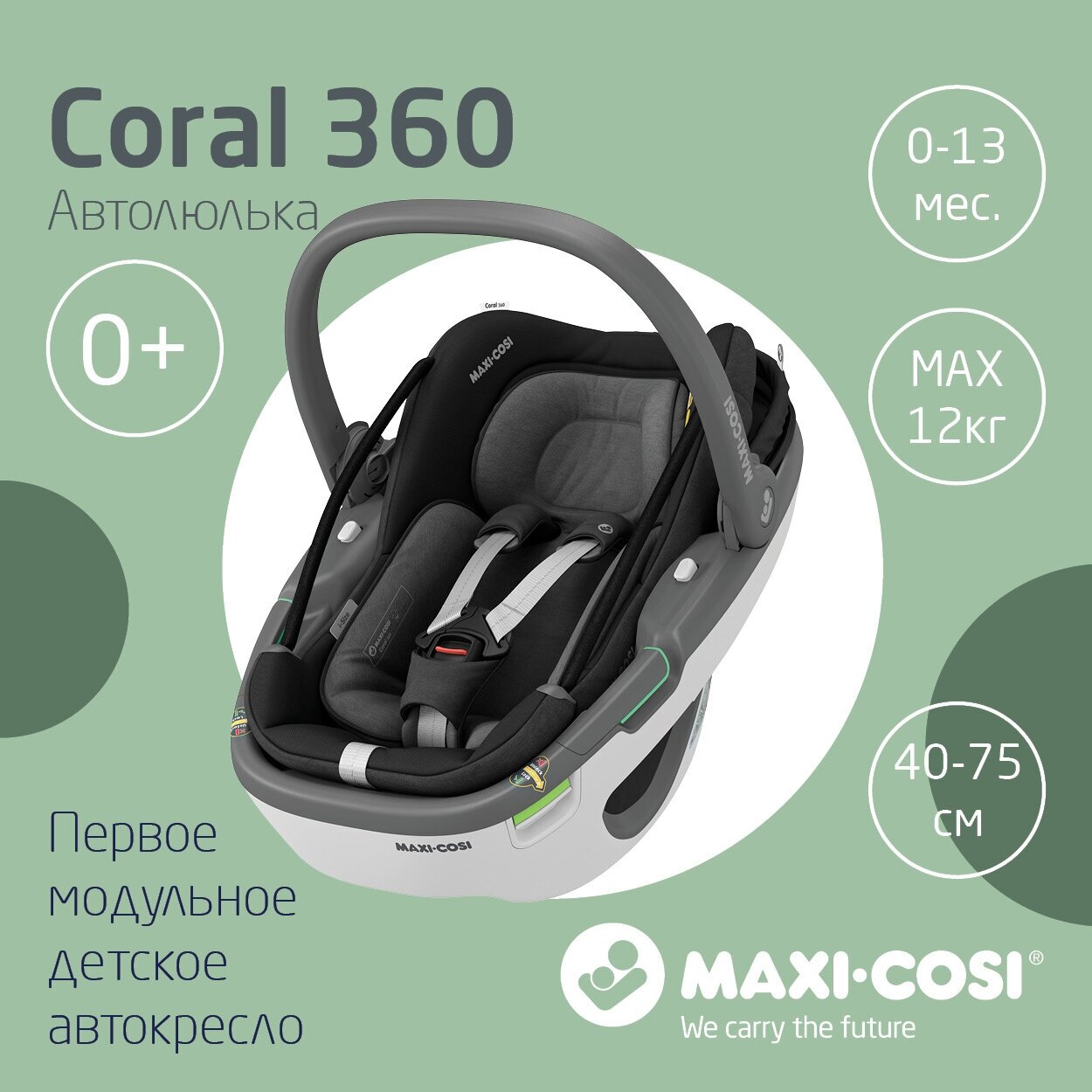 Автокресло Maxi-Cosi Coral 360, Essential Black