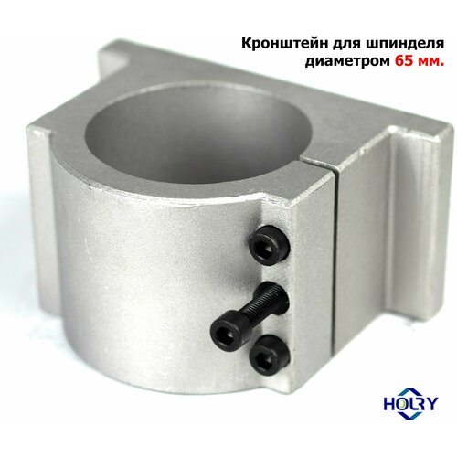 Кронштейн для крепления шпинделя Диаметр 65 мм 1915₽