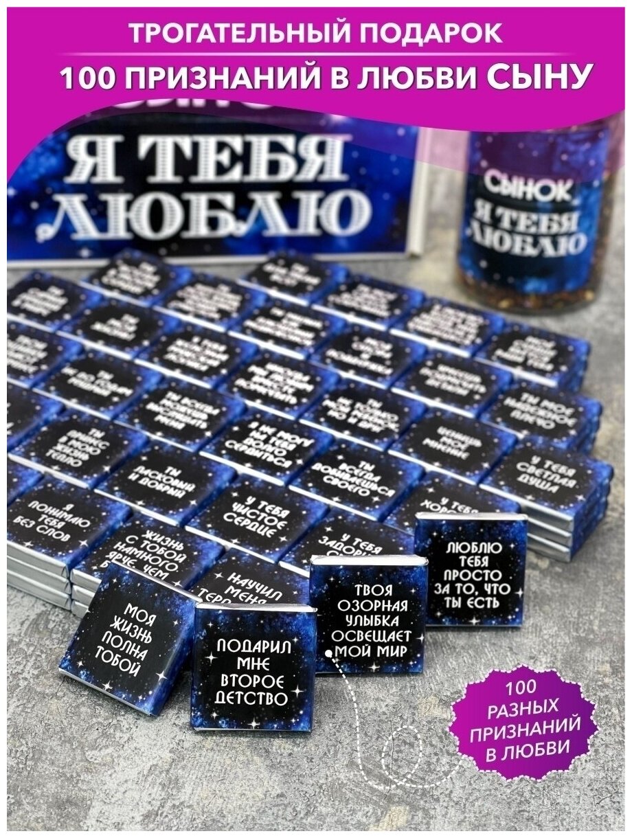 Подарочный набор 100 причин почему Сынок я тебя люблю, подарок сладкий бокс сыну, день рождения — фото 1