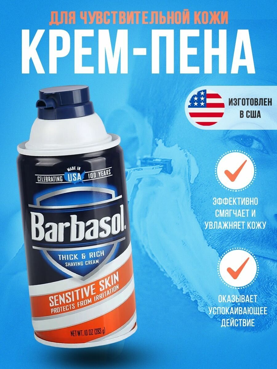 Крем-пена для бритья Barbasol Sensitive Skin Shaving Cream для чувствительной кожи, 283 г - фото №5