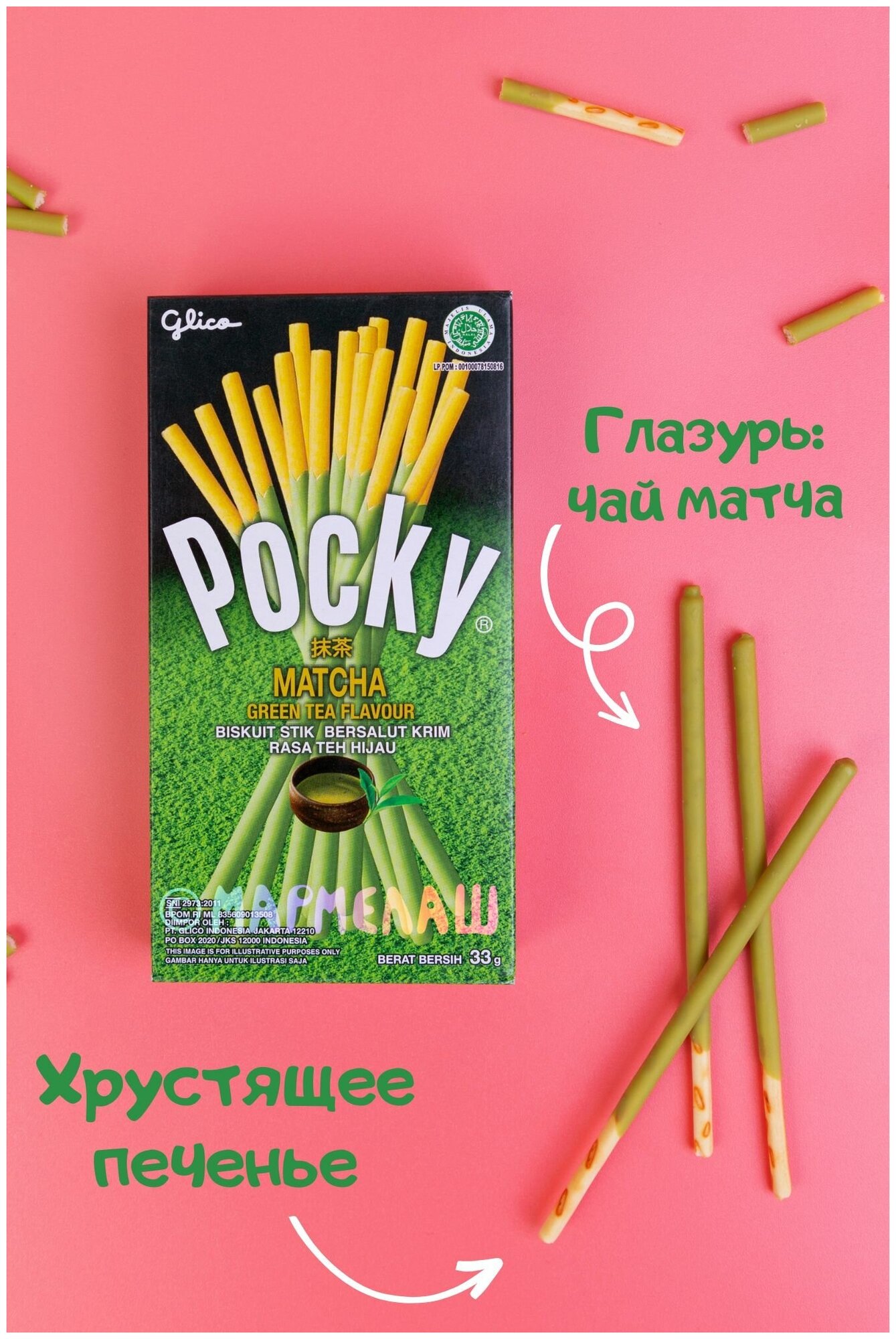 Печенье: палочки в шоколадной глазури Pocky со вкусом матчи, зелёного чая - фотография № 5