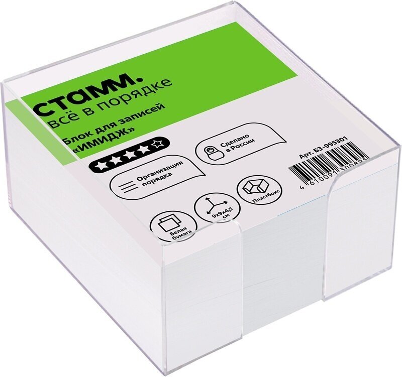 Блок для записей СТАММ "Basic", 9х9х4,5 см, пластиковый бокс, белый БЗ-995301