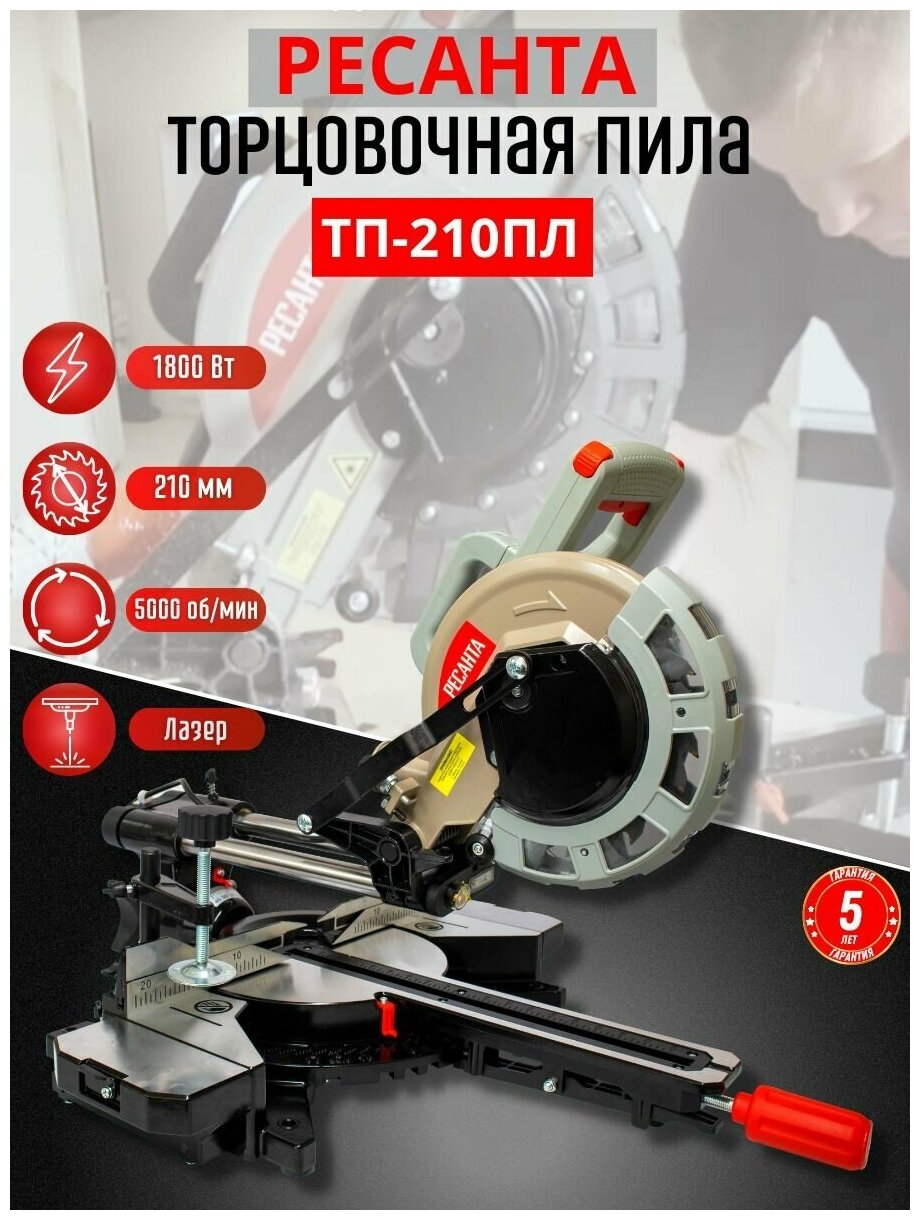 Торцовочная пила ТП-210ПЛ Ресанта