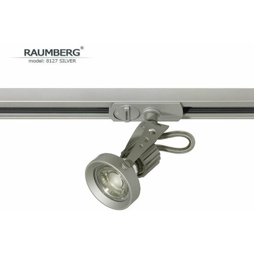 Светильник трековый RAUMBERG 8127 sv серебристый под светодиодную лампу GU10