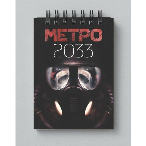 Блокнот Metro 2033 - Метро 2033 № 22