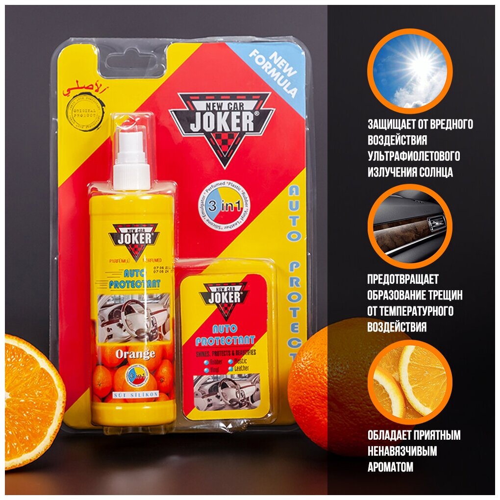 JOKER Полироль для салона автомобиля ORANGE с губкой, 250 мл — фото 1