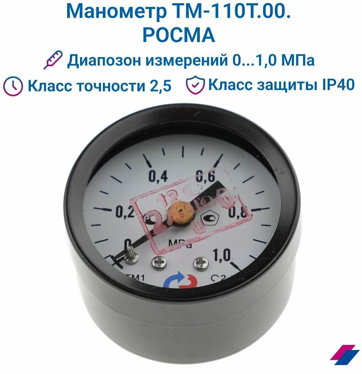 Манометр ТМ-110Т.00 (0.1,0 МПа) М10х1: класс точности-2,5 росма