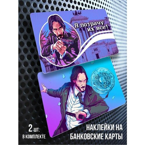 Наклейка на карту банковскую Актер Киану Ривз 280₽