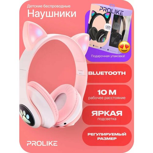 Наушники Prolike беспроводные детские с подсветкой 