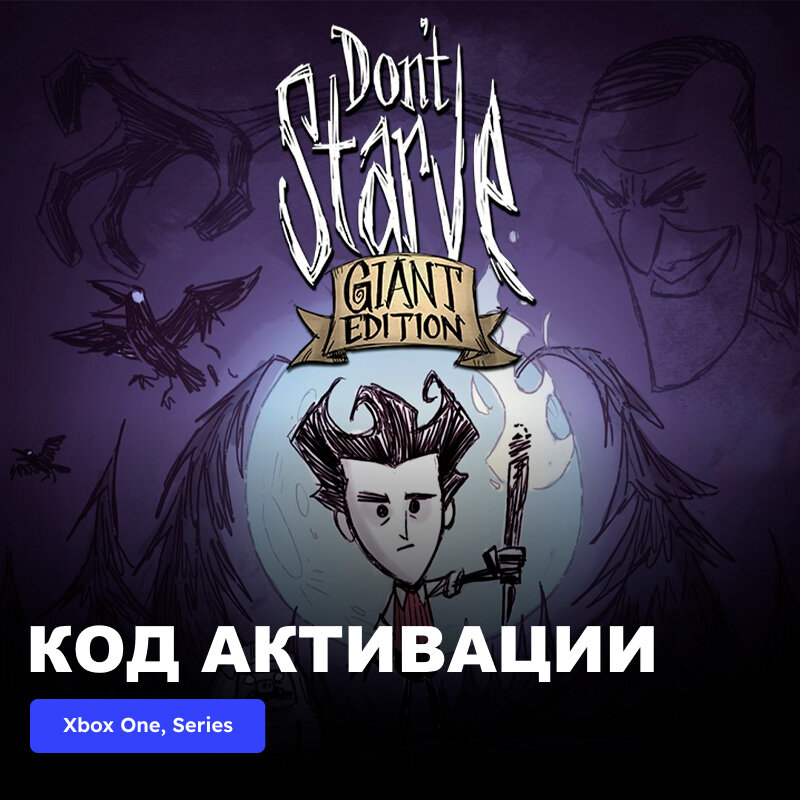 DLC Дополнение Don't Starve Giant Edition Xbox One, Xbox Series X|S электронный ключ Аргентина