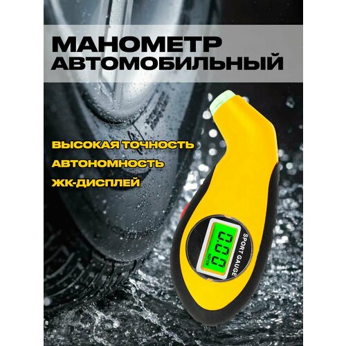 Цифровой автомобильный манометр цифровой автомобильный манометр