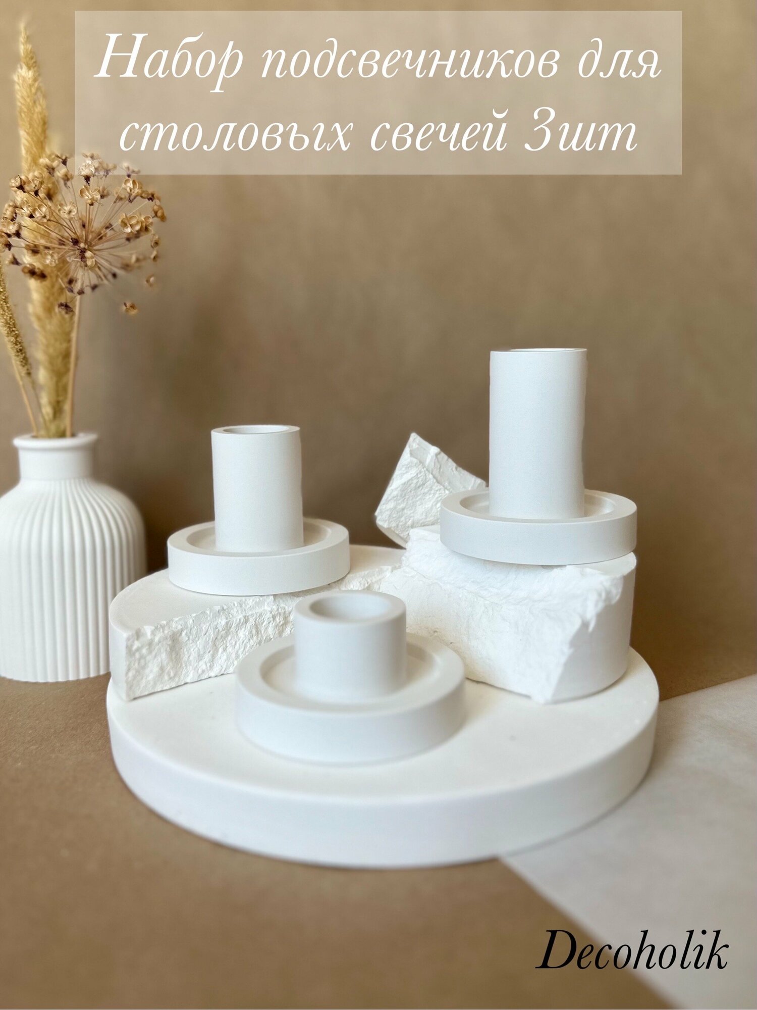 фото Набор Новогодних подсвечников. 3шт. Белого цвета. Высота 3,5/6см/7,5см