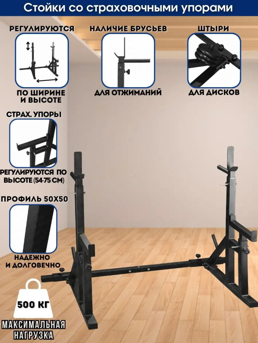 Стойки со страховкой под штангу со штырями для дисков (черные)