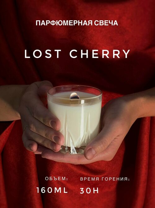 Premium Парфюмерная свеча ароматическая “Lost Cherry” Perfume Candle Meditation MARYHOME ( лост черри)