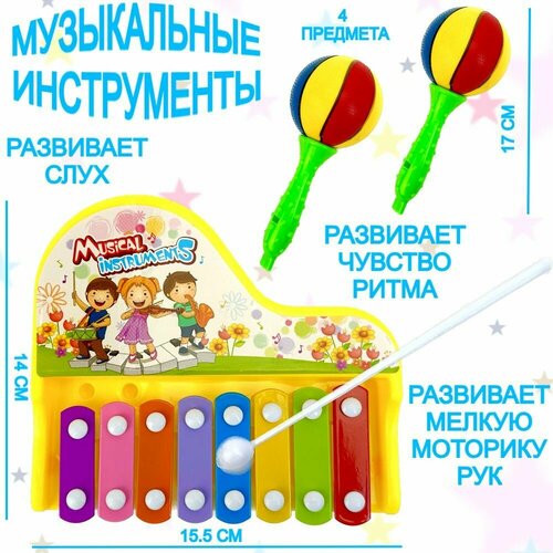 Набор детских музыкальных инструментов, 3 предмета: ксилофон, маракасы, 53х34х8 см