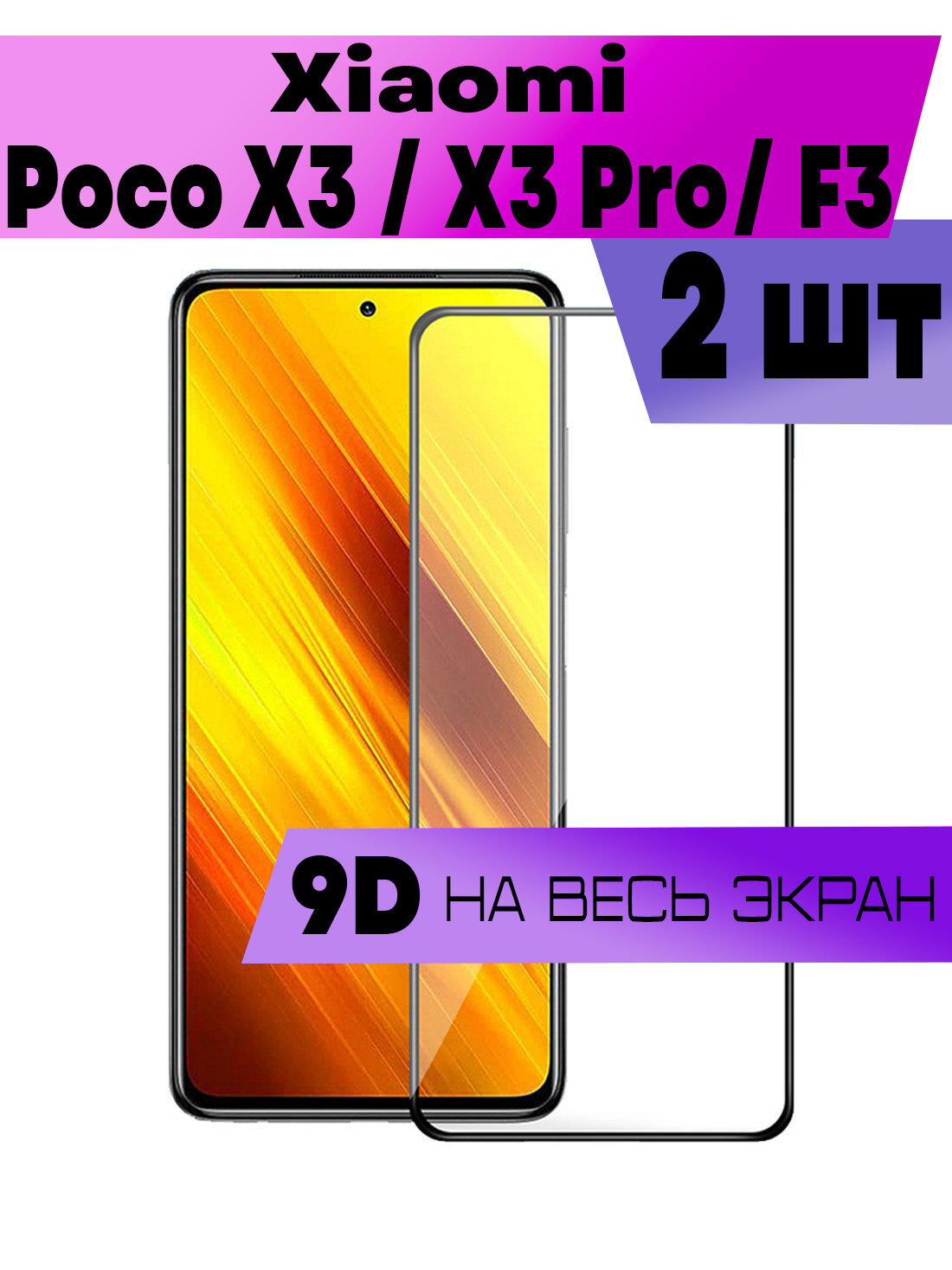 Защитное стекло BUYOO для Xiaomi Poco F3 X3 X3 Pro Сяоми Поко Ф3 Х3 Про