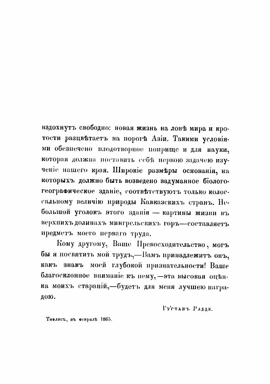 Книга Путешествие в Мингрельских Альпах и в трех их верхних продольных долинах Рион, Цх... - фото №6