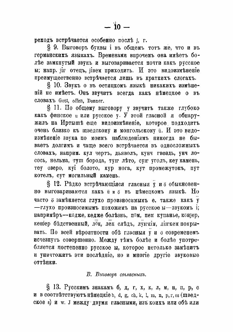 Книга Опыт перевода остяцкой грамматики с кратким словарем - фото №8