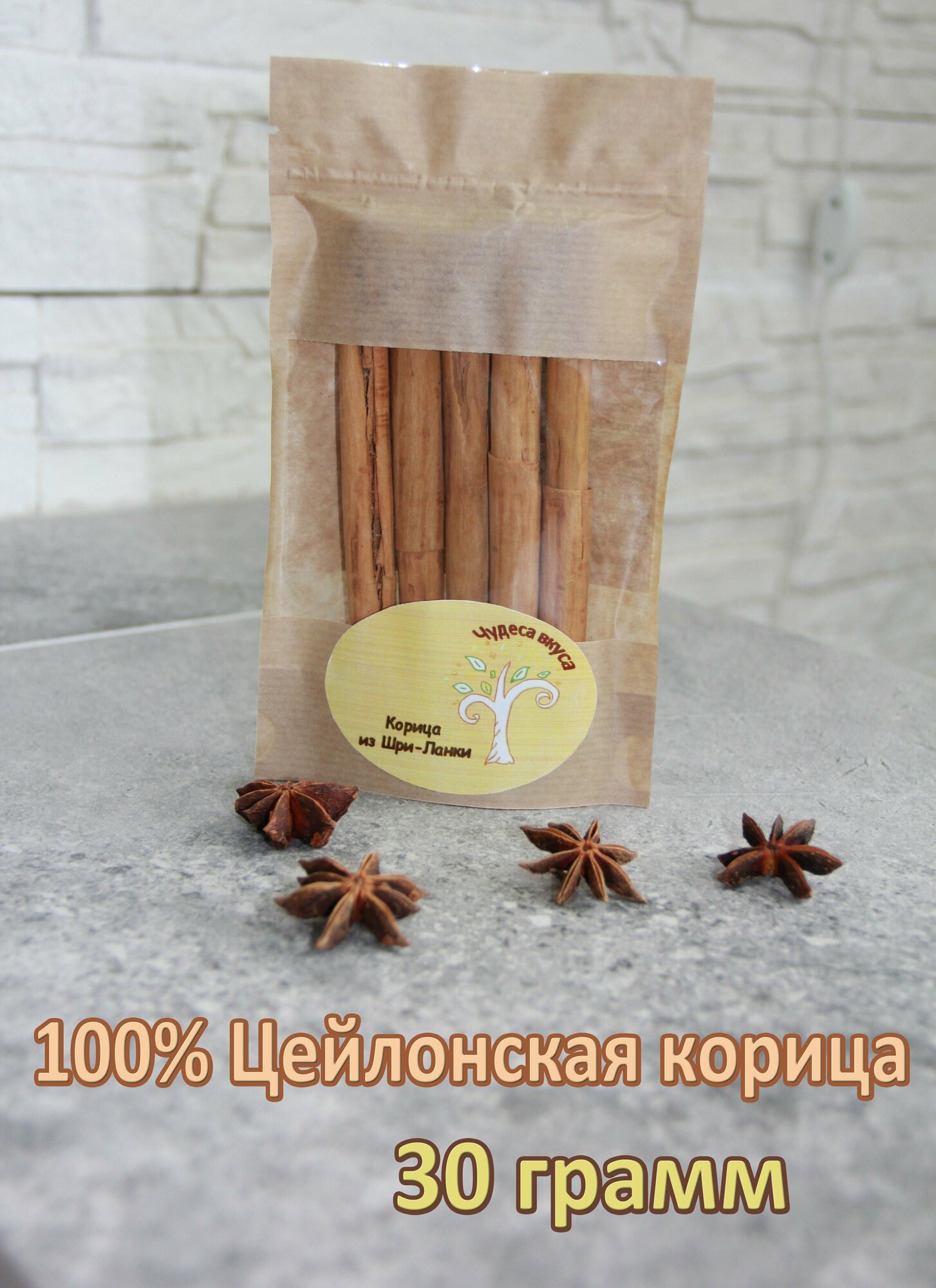 Цейлонская корица (палочки). Сорт C5. 30 грамм. Шри-Ланка