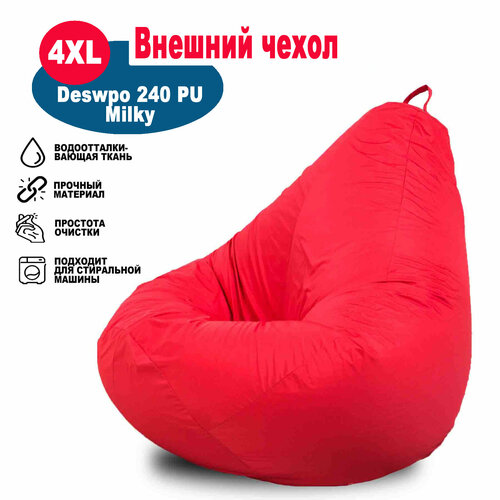 Чехол большого размера 4XL Красный Однотонный для кресла-мешка Kreslo-Igrushka