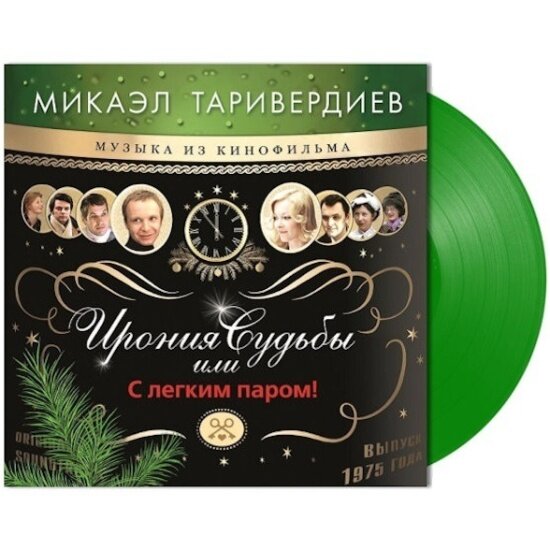 Виниловая пластинка Bomba Music Микаэл Таривердиев   Ирония Судьбы Или С Легким Паром   Green Vinyl 