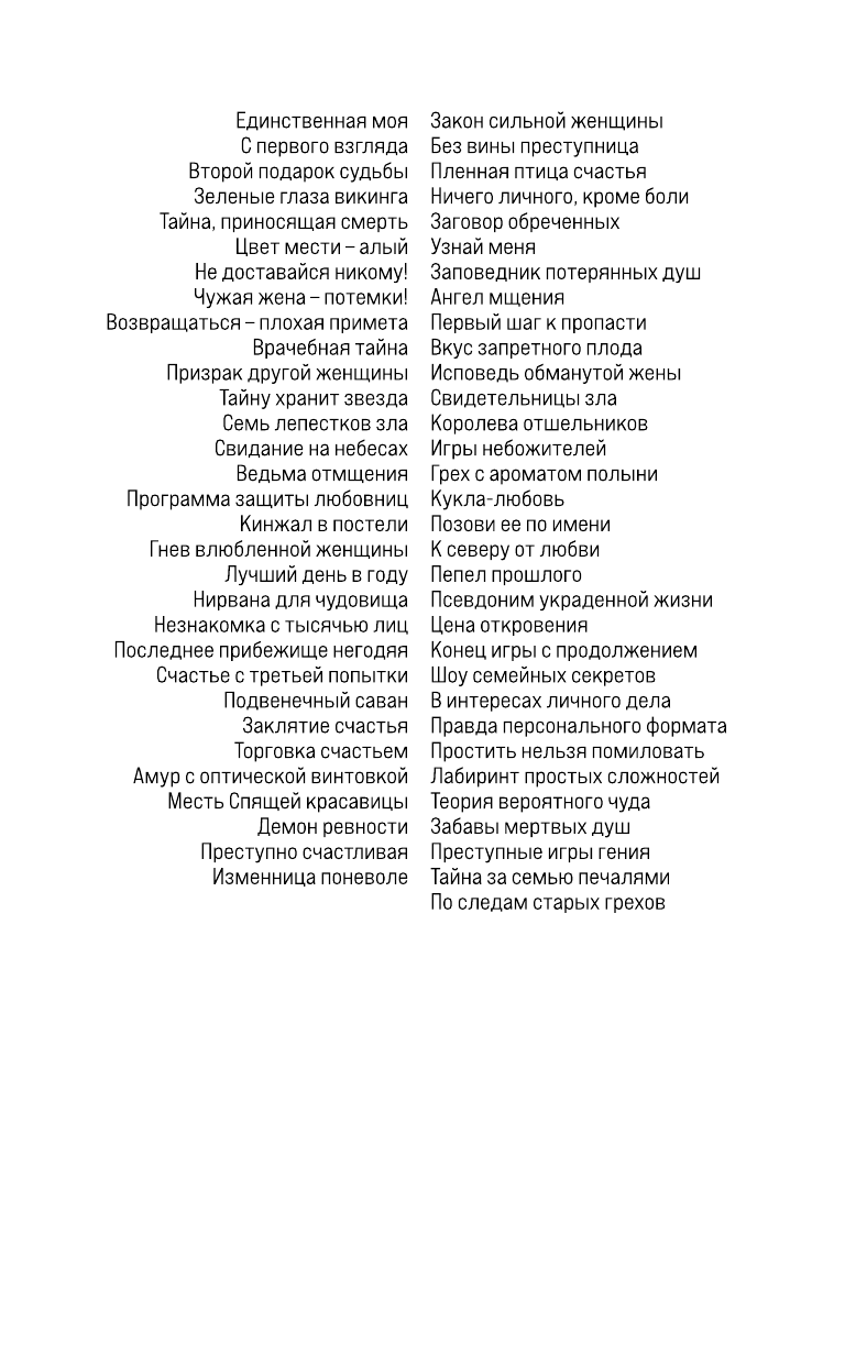 По следам старых грехов (Романова Галина Владимировна) - фото №6