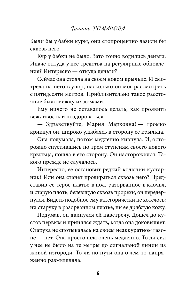 По следам старых грехов (Романова Галина Владимировна) - фото №10