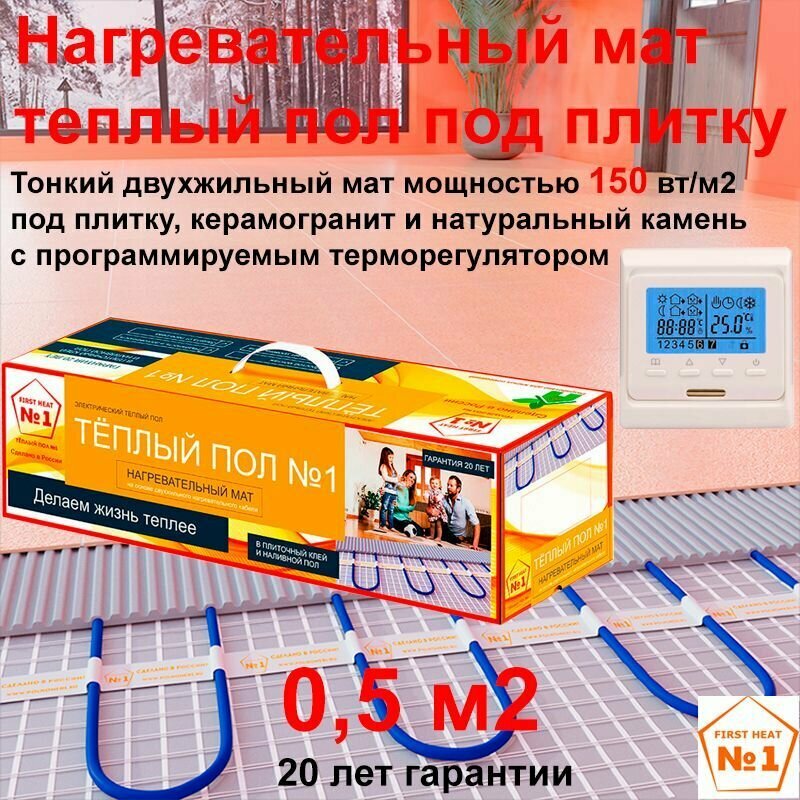 пол электрический нагревательный мат "Теплый пол №1", 6,0 м2 с программируемым терморегулятором Е51