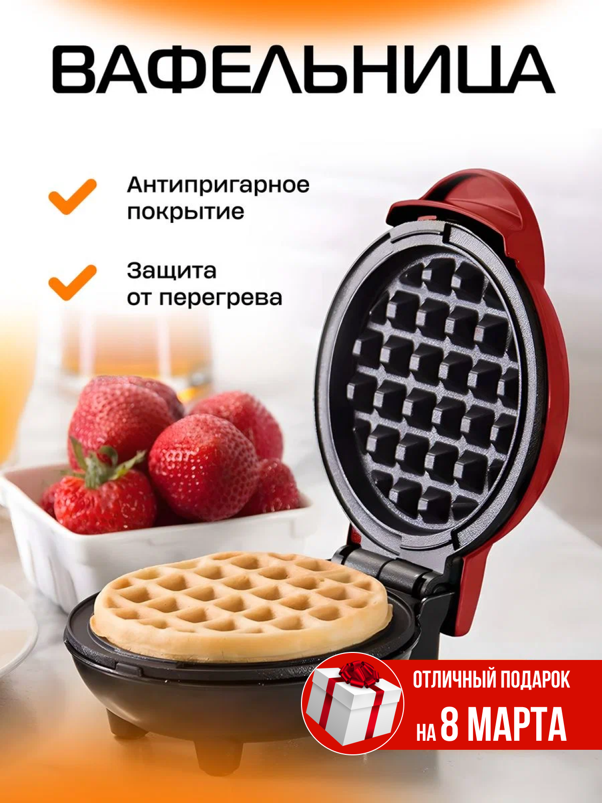 Вафельница электрическая (электровафельница) для венских и бельгийских ...