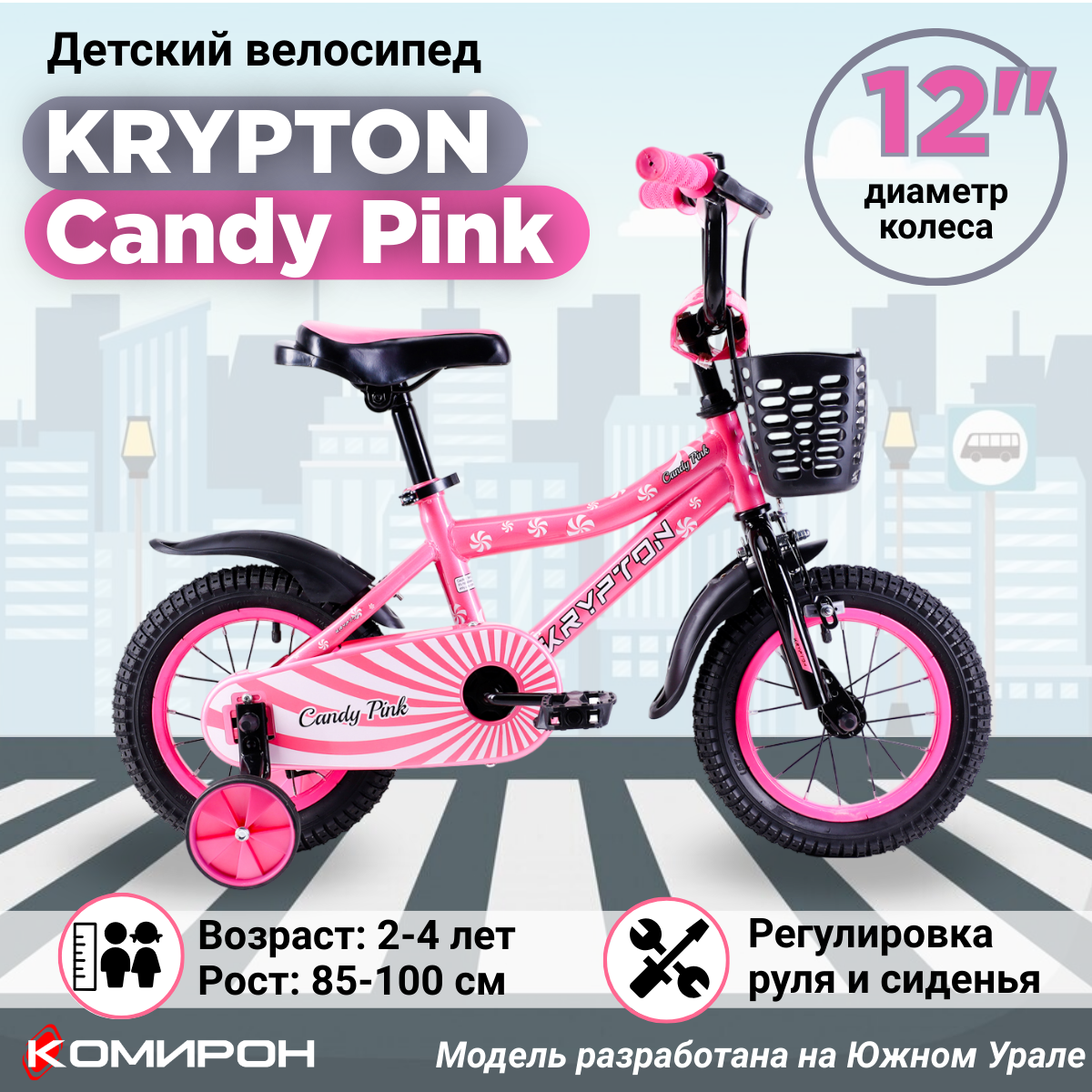 Велосипед детский двухколесный 12" Krypton Candy Pink / на 2-4 года, рост 85-100 см