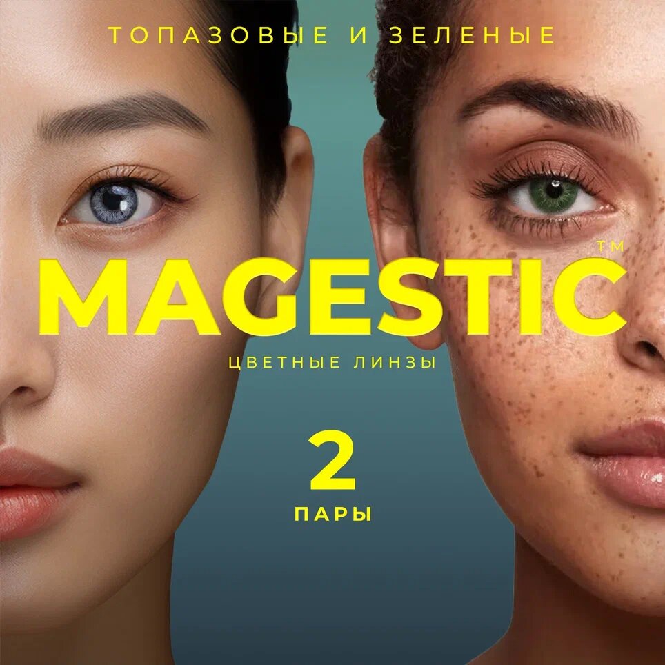 Цветные топазовые + зеленые контактные линзы для глаз MAGESTIC 2 пары, 12 месяцев, 0.00, диаметр 14,2 мм, кривизна 8,6 мм