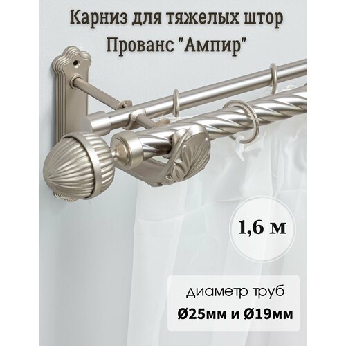 Карниз для штор Донкарниз Прованс металлический витой настенный двухрядный наконечник Ампир 160 см сатин 7557₽