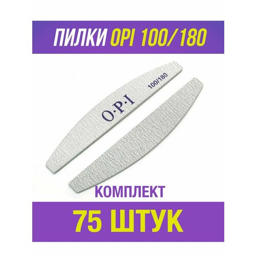 Пилки для ногтей OPI серый пилки для маникюра и педикюра opi 100 180 полумесяц 25 штук