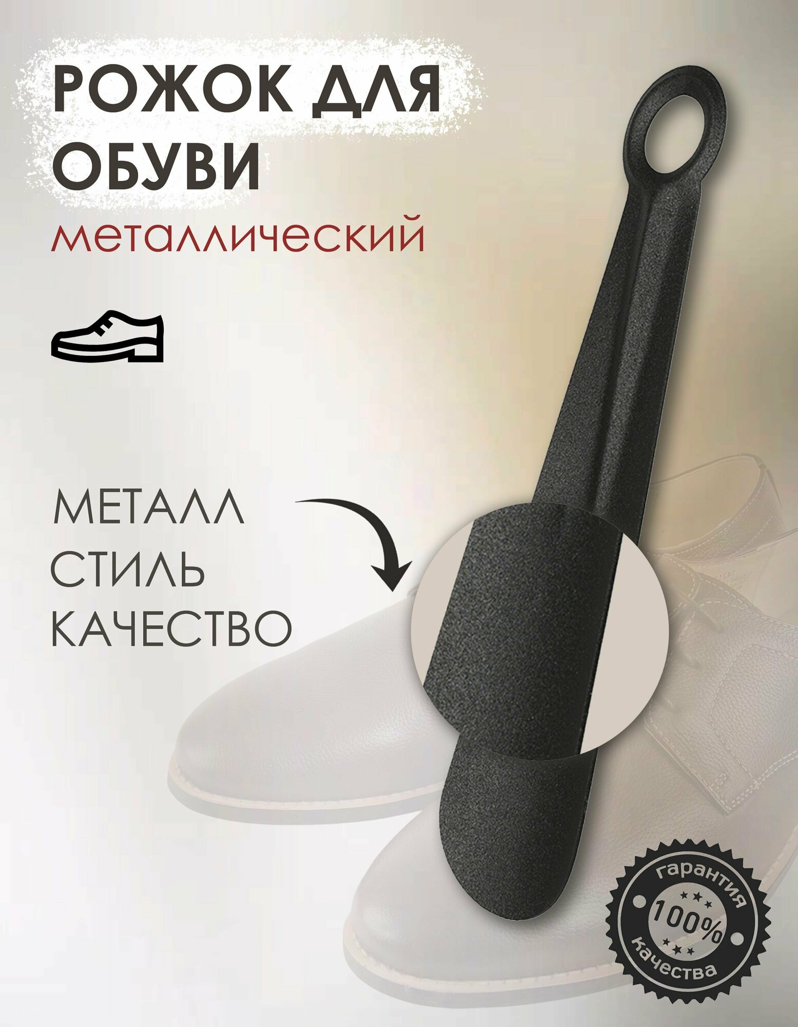 фото Рожок для обуви металлический 20 см. Ложка для обуви.